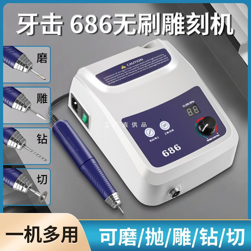 686无刷牙科雕刻打磨机