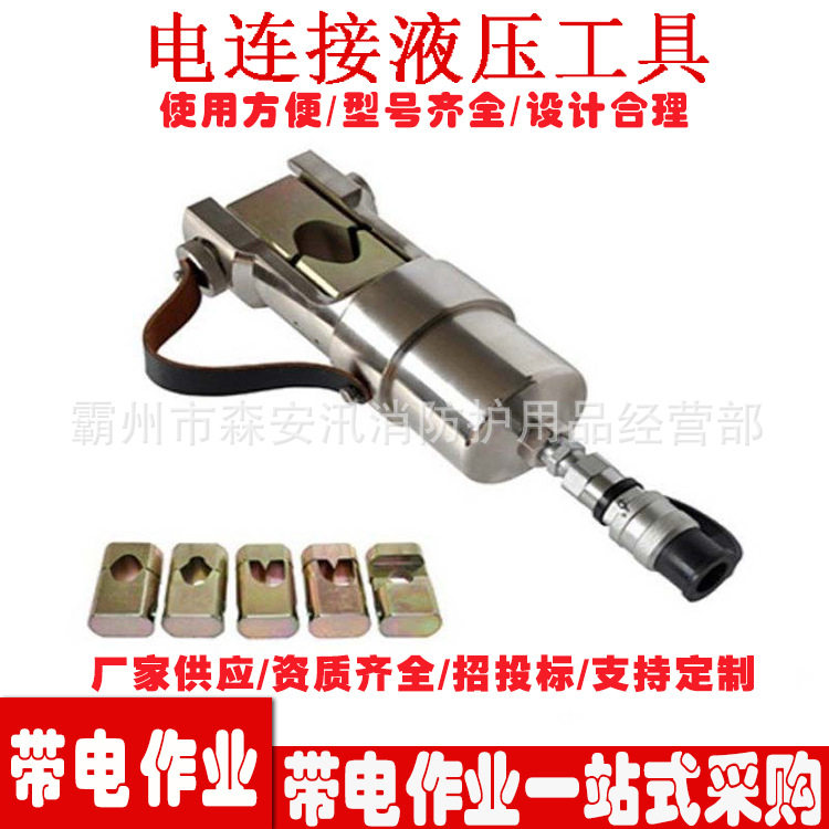 接触网电连接液压压接钳高压