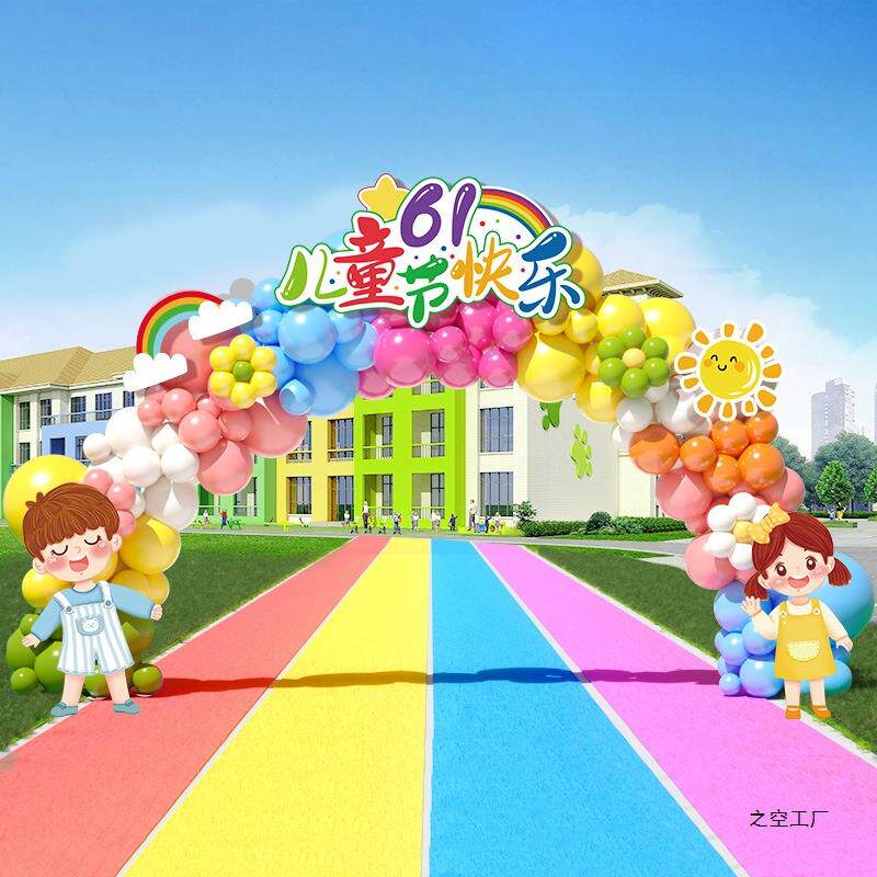 操一儿童节学校节日氛围六彩色气拱门装饰球幼儿717园小学场门口