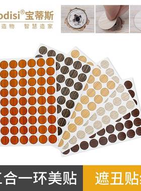螺丝孔封口贴自粘Pali-6731VC饰装遮丑防尘封口家贴纸三合具一环