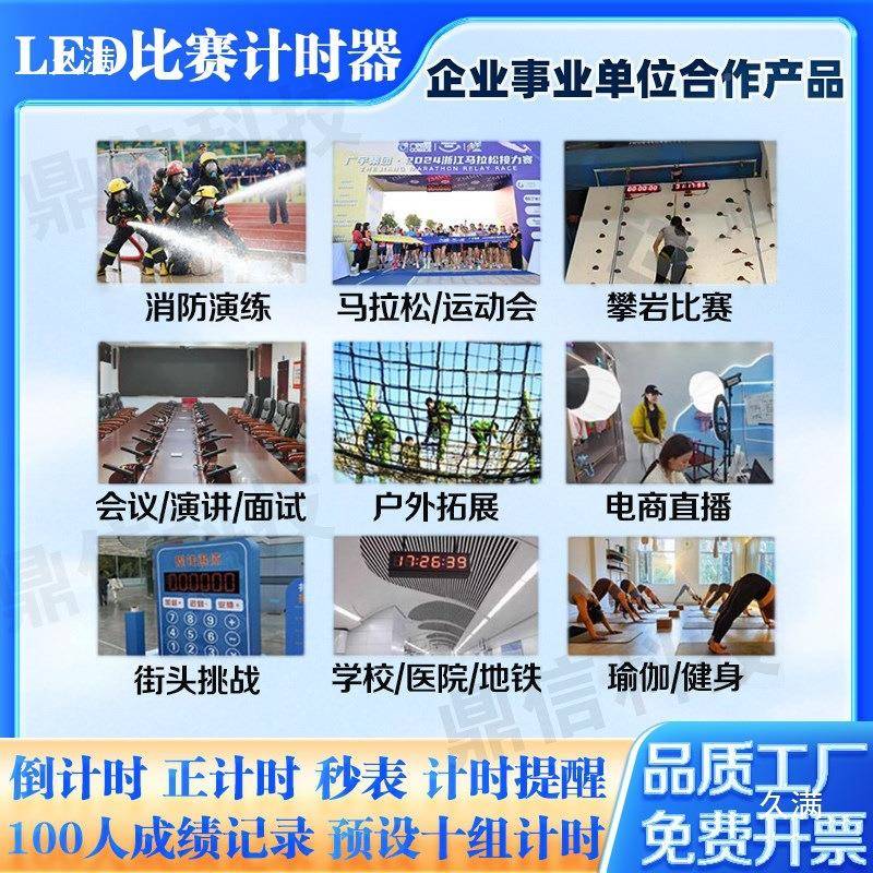 LE计时器跑比赛电子秒表大屏钟步130攀动岩运会D议演讲