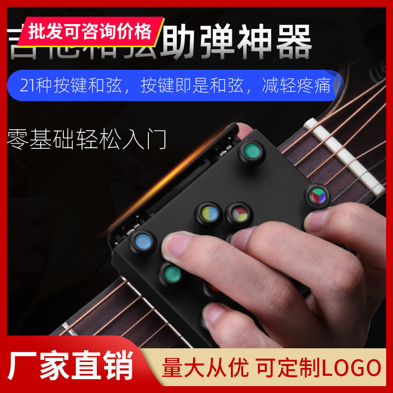 吉他和弦民谣吉他辅助器一键