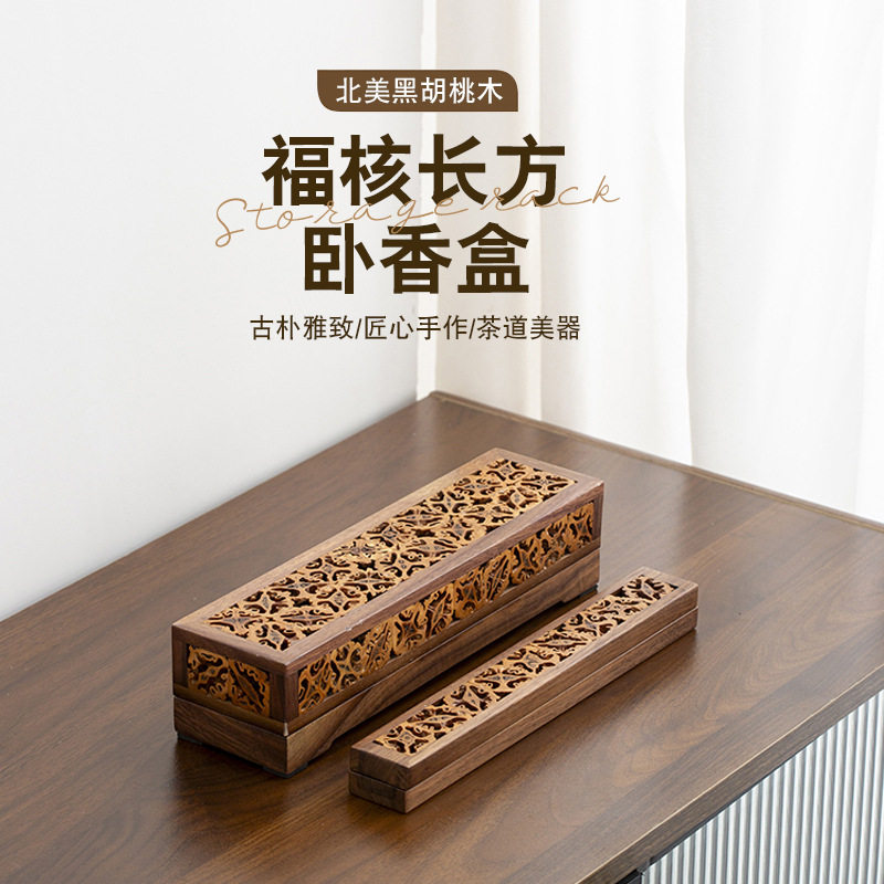 北美黑胡桃木线香盒檀香卧香精品香座实木文玩核桃摆件茶道存香盒