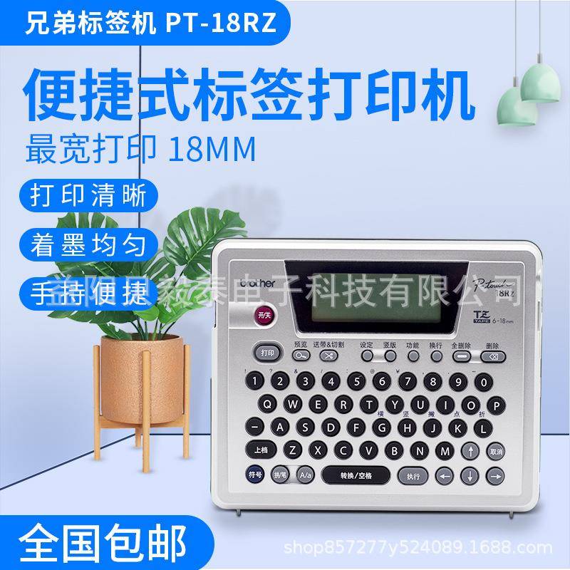 标签机打印机PT-18RZ充电便携式条码标签打印机单机/电脑两用