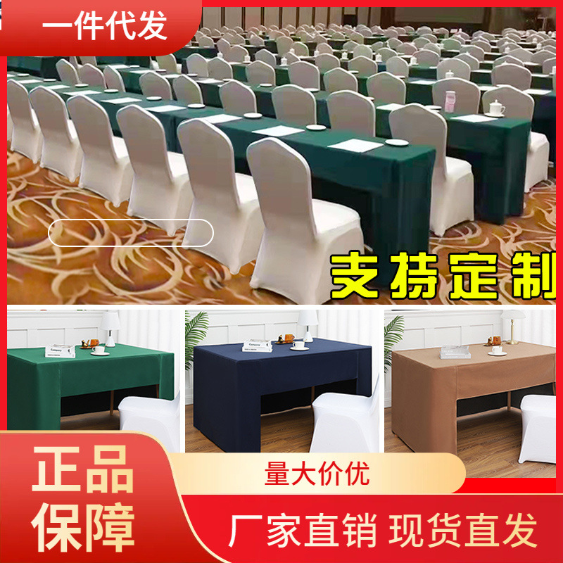 V45O会议桌布长方形绒布台尼桌面展会台呢台泥桌套酒店会议室桌子