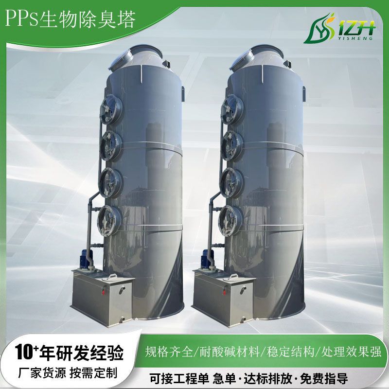 生物除臭喷淋洗涤净化旋流塔源头PP厂家制作废气处理设备