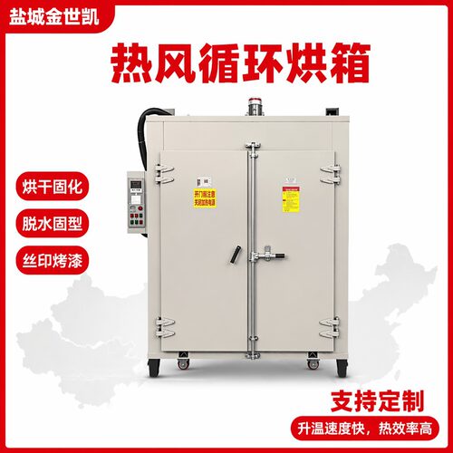 工业用烤箱热风循环烘箱恒温不锈钢烤炉电加热高温恒温大型干燥箱