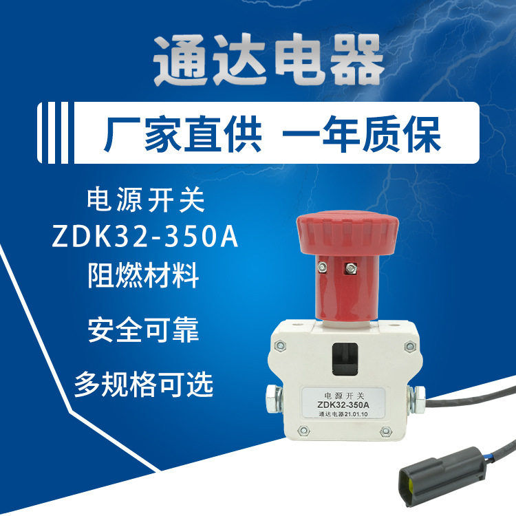 厂家直供电流急停断电开关
