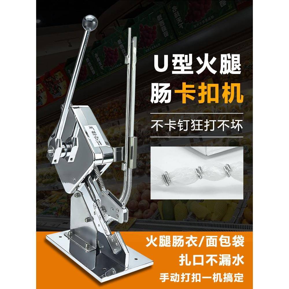 香肠扎口机超市封口火腿肠面包袋菌袋元宝袋50610063705机U型香钉