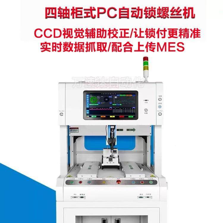 柜式PC自扭锁螺丝XYQ动机数据集MES上传力角度检测生产螺丝机采厂,机械设备,其他机械设备,淘宝优惠券,粉丝福利购,淘宝优惠卷