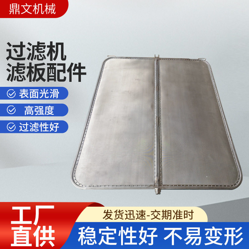密闭板式过滤板毛油过滤板白土脱色滤板 活性炭过滤板 脱蜡过滤板