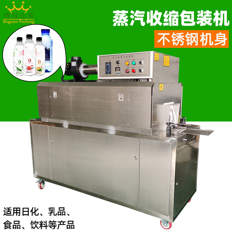 蒸汽热收缩包装机PET/PVC标签膜