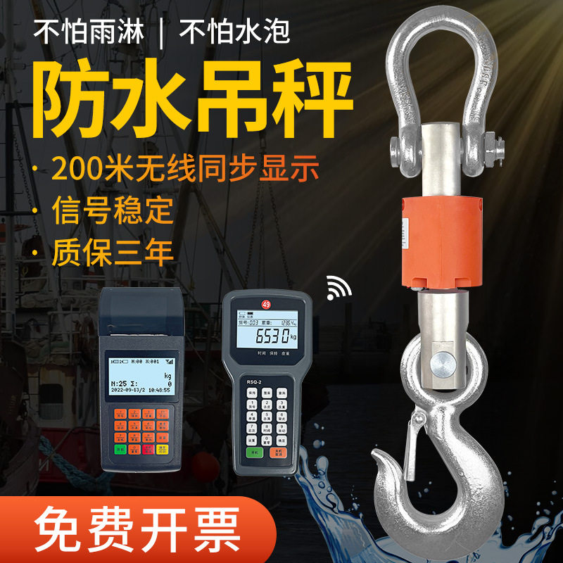 电子吊秤3吨防水吊称吊磅5吨挂构秤10T无线手持吊钩秤防雨淋1t