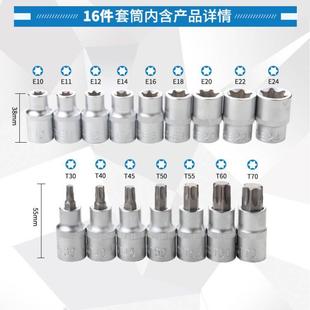 件套六角梅花套249扳星形大筒飞字米手E型内六角批头咀嘴改锥起子