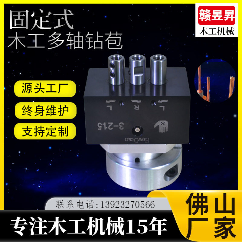 木工三孔固定式可调多轴钻座