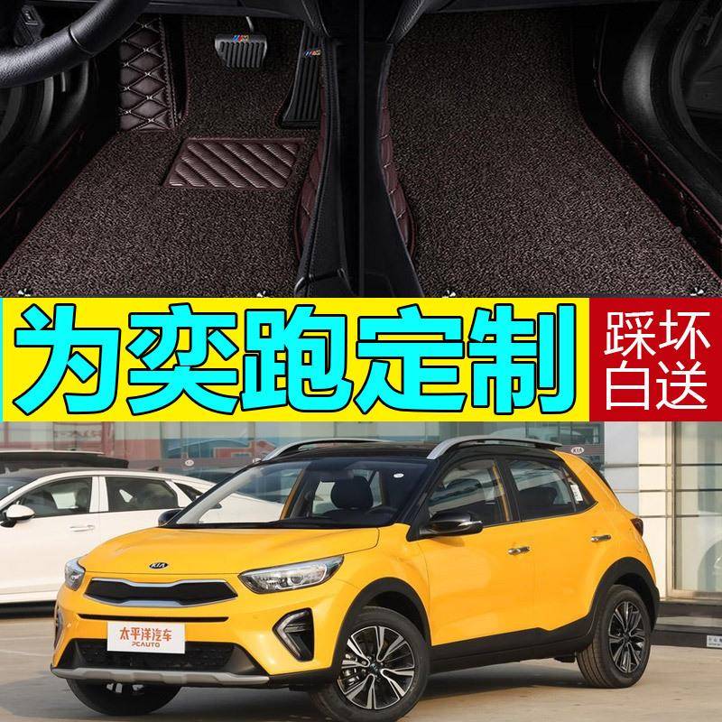 起亚奕跑脚垫1包kx1全围专用手动自动挡丝亦跑圈202139款新汽车垫