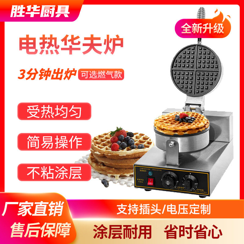 商用双头华夫饼机器电加热单头华夫炉创业设备两面加热松饼机电热