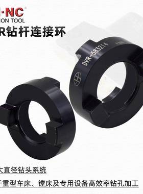 海纳DR-805016连接环VMD大直接CVR径快速钻环头连接VMDV钻头连配