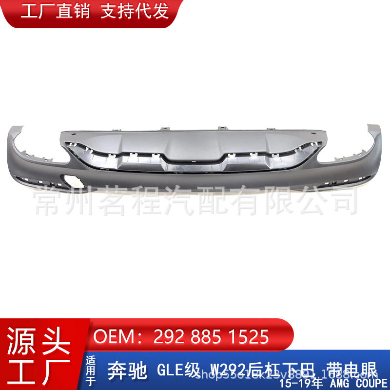 适用于15-19年奔驰GLE级W292后杠下巴GLE350后杠下护板2928851525