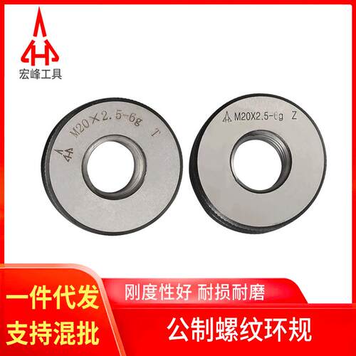 陕西宏峰工735具公制螺纹环规规格M2*量0.*4~M303量规块现货