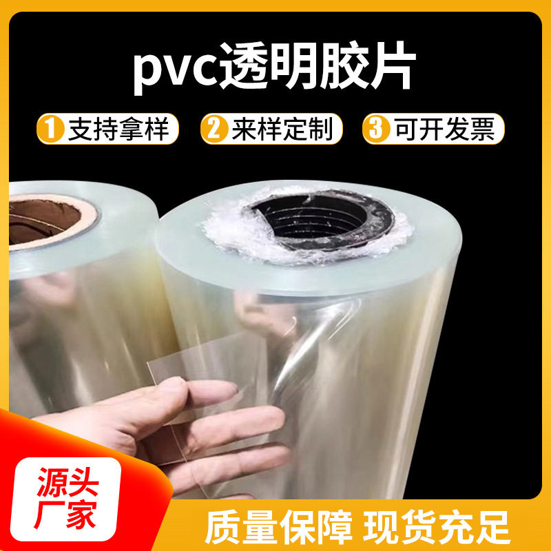 厂家供应PVC透明胶片薄片带背胶PVC彩色片PVC卷材异形多规格供应