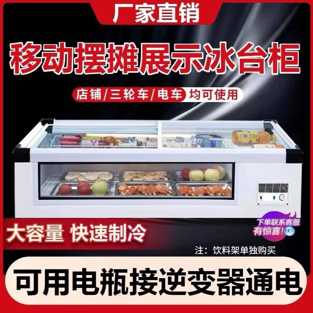 冷藏动展示柜三轮车夜877市摊冰柜小吃炸串台冻式可移小型冰箱摆