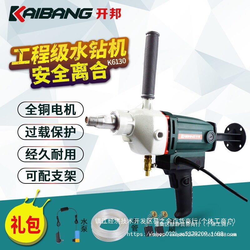开邦金钢石水钻机干湿两用大功率