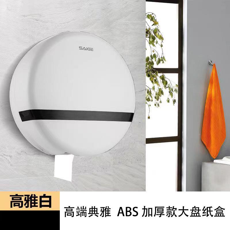赛戈大卷筒纸巾盒免打孔大盘卷纸厕所XHV卷纸盒商用生间大卫卷纸