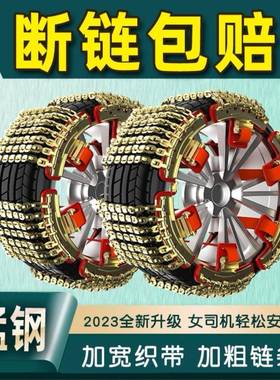 2新025款锰轿钢淬火汽车滑链SUV防越野车车雪地冰冻通用免顶通用