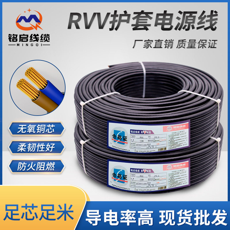 ZR-RVV护套电源线家用电线国标纯铜多芯1 1.5 2.5平方控制软电缆