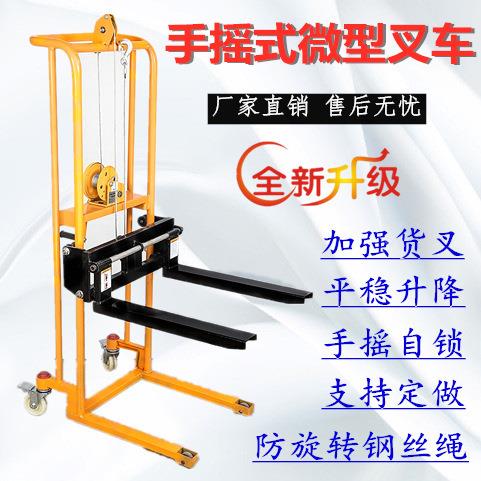 手摇小型叉车微型高车手动搬运升车降装装堆458卸家用轻便卸车