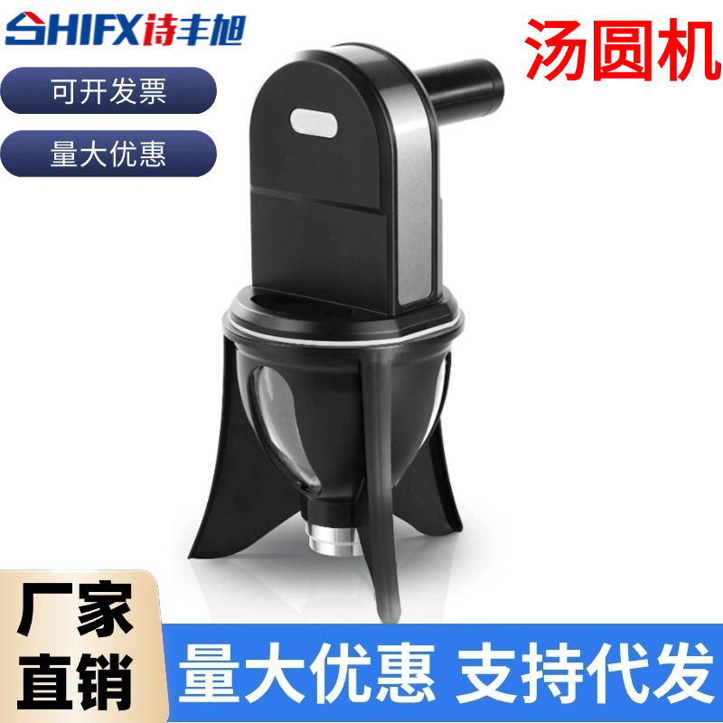 手持无线多功能自动肉丸鱼球机