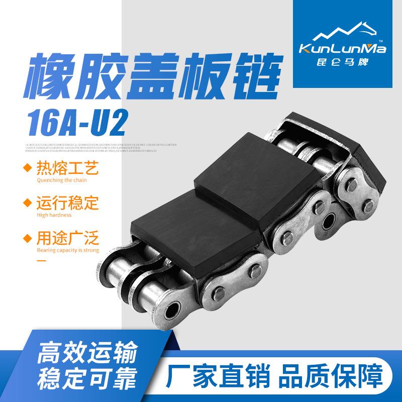 16橡胶盖板链条G/G2GWJ双排U型A精密机械输送1橡链条带胶块坦克链