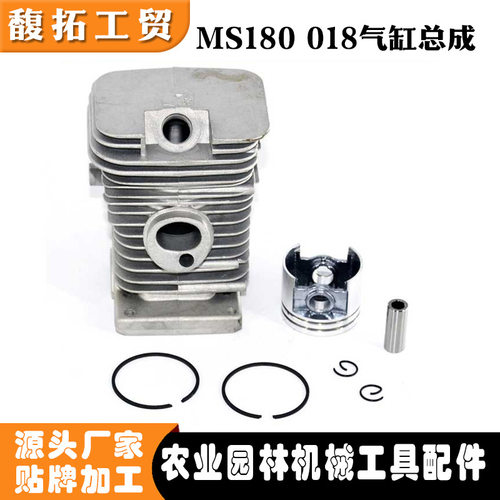 MS180018气缸总成适用斯蒂尔