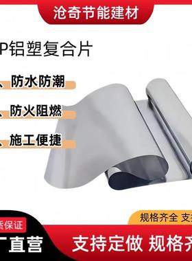 pap铝塑复合片pap隔膜反射膜p光aMPG热p铝p塑板ap反板阻燃保温铝