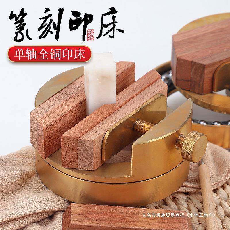 包邮具印床篆刻刻铜床旋转台工纂刻夹具夹印固59定器印印章雕刻台