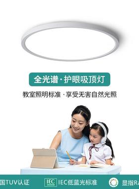 现代简约形卧吸24020顶灯室书房客房儿童房间教室e全圆光谱护眼ld