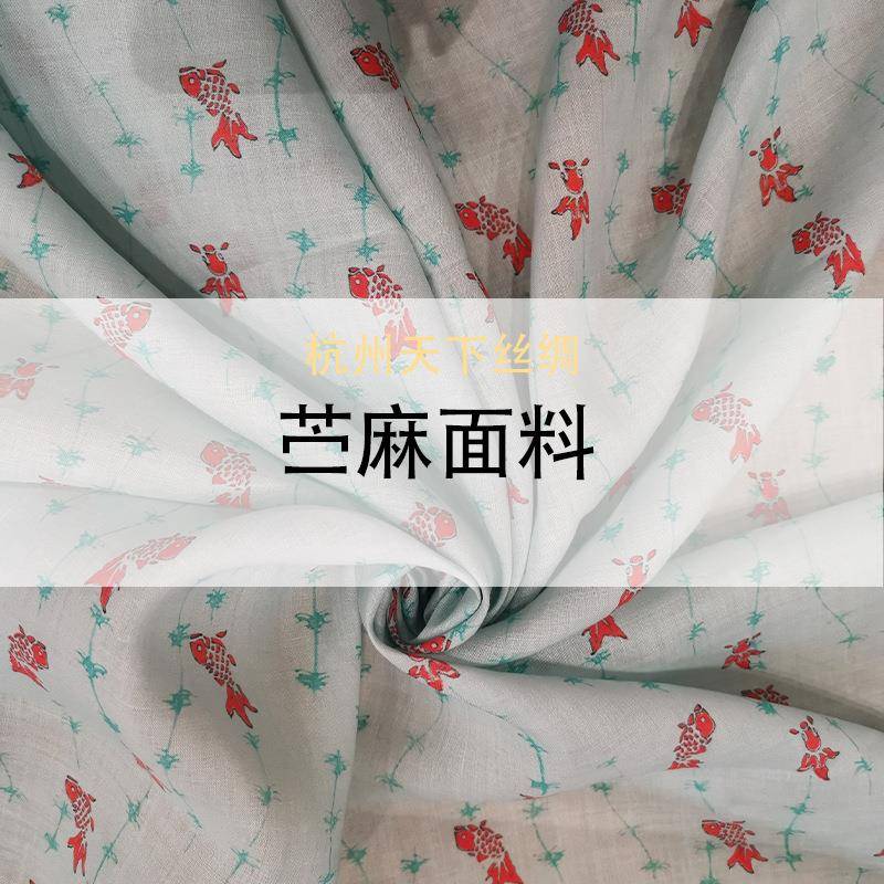 下绸苎麻衣面料115克重934天145门幅苎麻丝布衬料苎麻印花面料