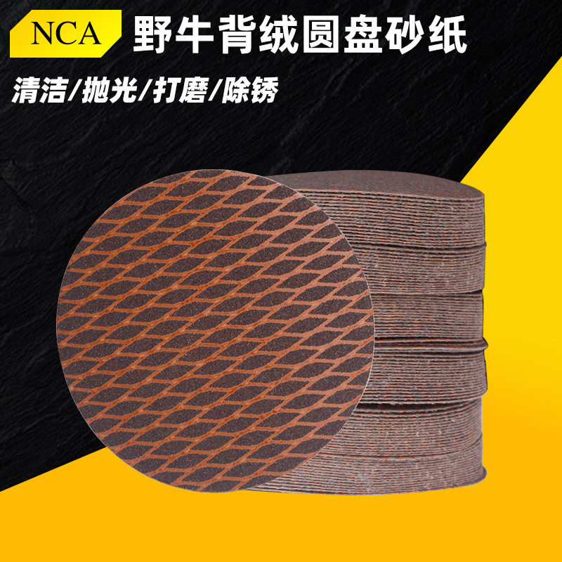 NCA野牛进口背绒网格砂纸5寸