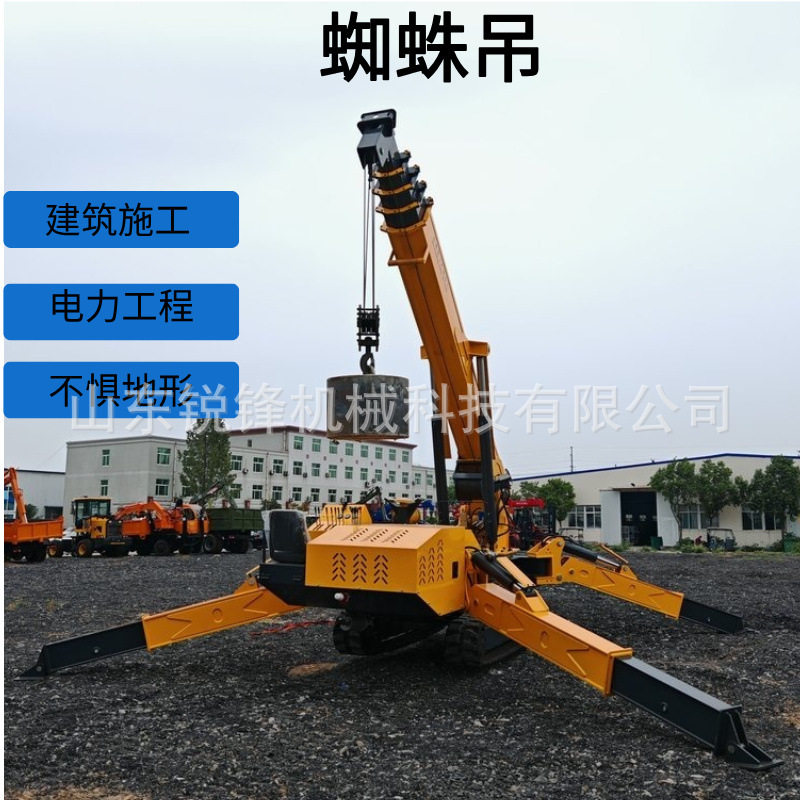 履带式蜘蛛吊机遥控自走式液压小型起重机油电两用伸缩臂小吊机