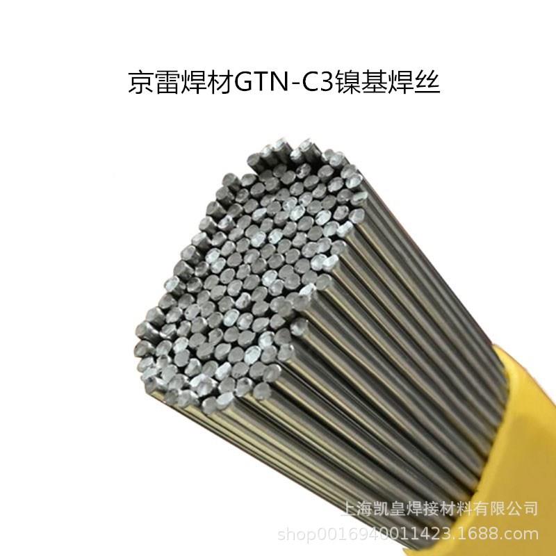 京雷焊5材.TN-C3镍基焊丝ERNiC598r-3镍基氩弧焊丝1.620G2.3.2