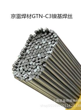 京雷焊5材.TN-C3镍基焊丝ERNiC598r-3镍基氩弧焊丝1.620G2.3.2