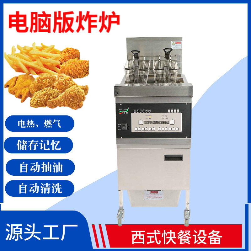 君诺商用电热敞开式 立式油炸锅全自动电炸炉OFE-301带油泵过滤纸