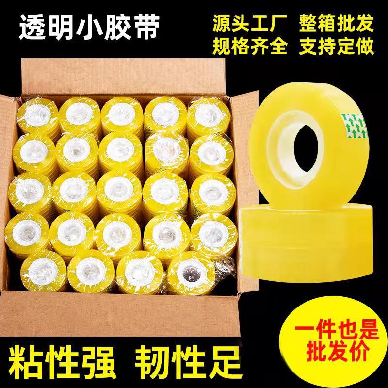透明文具胶带学生用小号胶纸改错粘字整箱优惠批发小胶布0.8--2.4