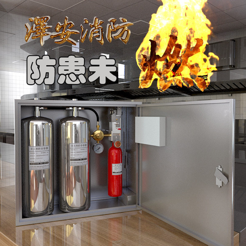 泽安厨房自动灭火系统3-5秒