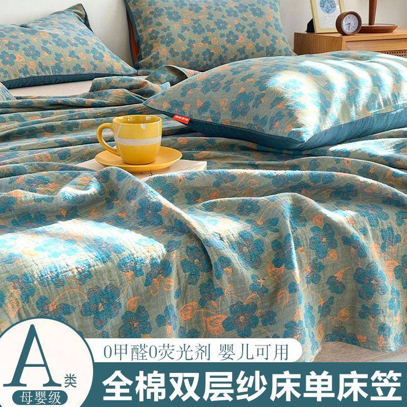 类A高端双层纱布床单45单件纯棉00全棉双人床被盖单1枕套三件套床