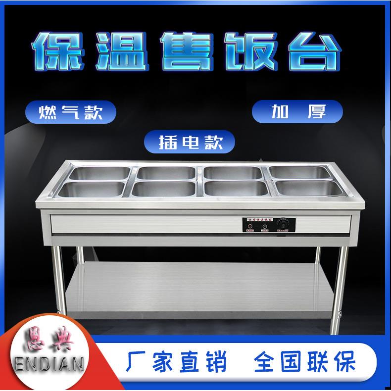 食堂快餐店菜品汤保温饭台商用自动控温不171售锈钢电加热小型池