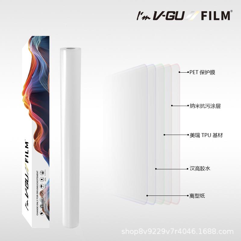 V743G形UU汽车隐车衣TPP疏水高亮耐黄变PF车漆面保护膜全车车窗