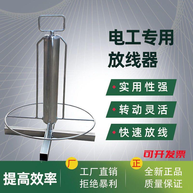 电放线器放BV线放线架线盘工线布954工具线架子线滚子可放0-16平