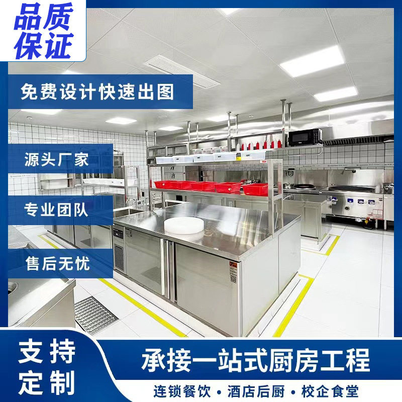 商用厨房整体设计安装